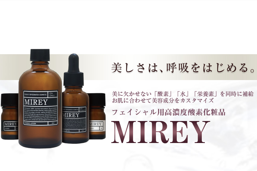 フェイス用高濃度酸素化粧品 MIREY | Bgarden